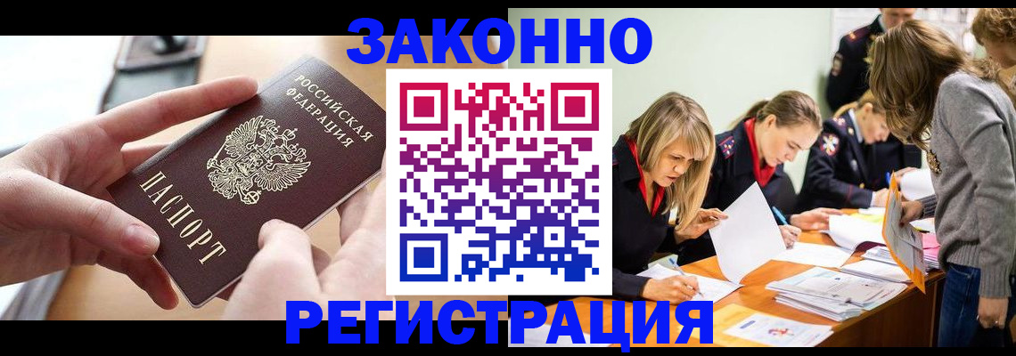 прописка для работы в Каменск-Шахтинском